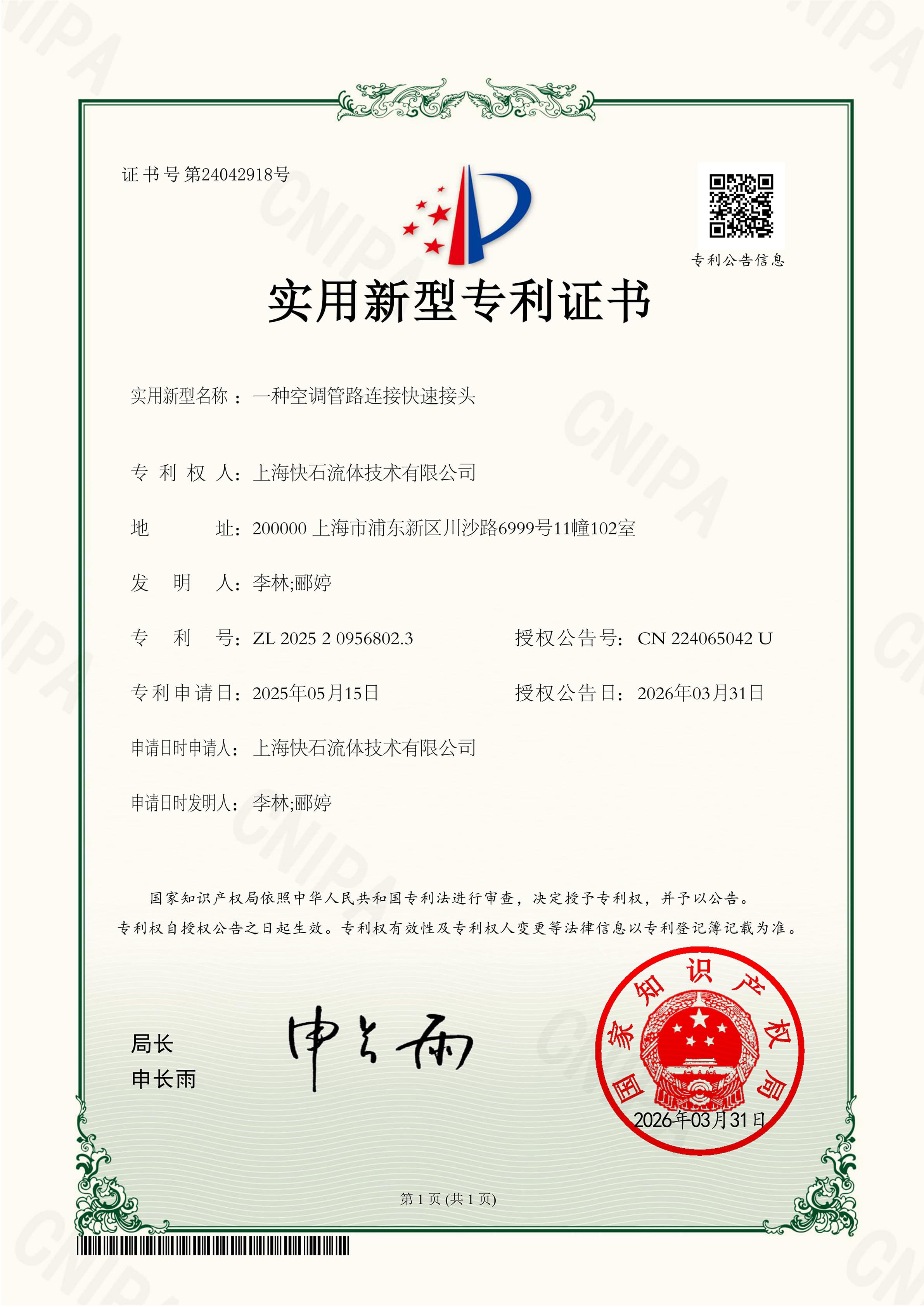 实用新型专利证书 ⑤