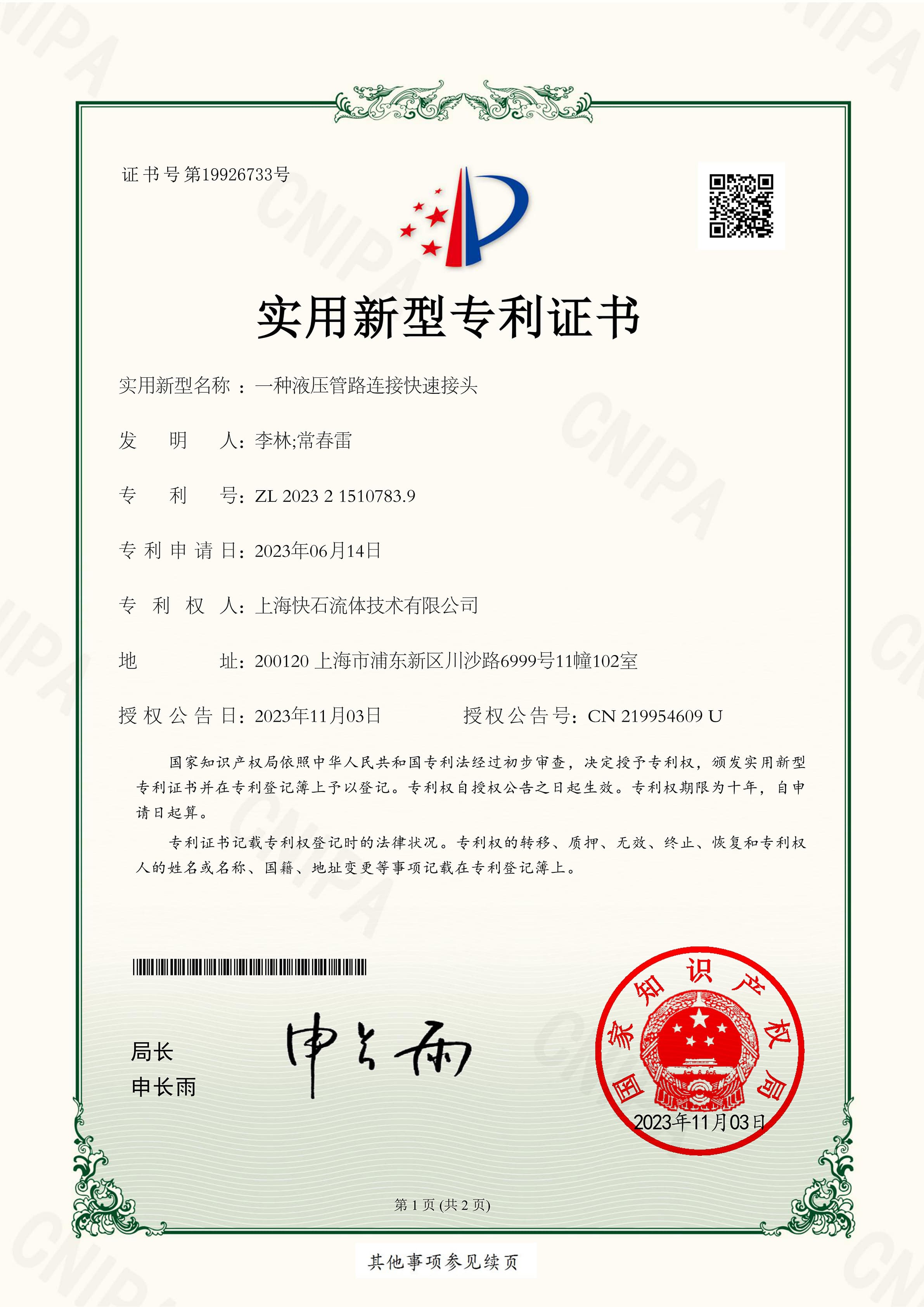 实用新型专利证书 ④